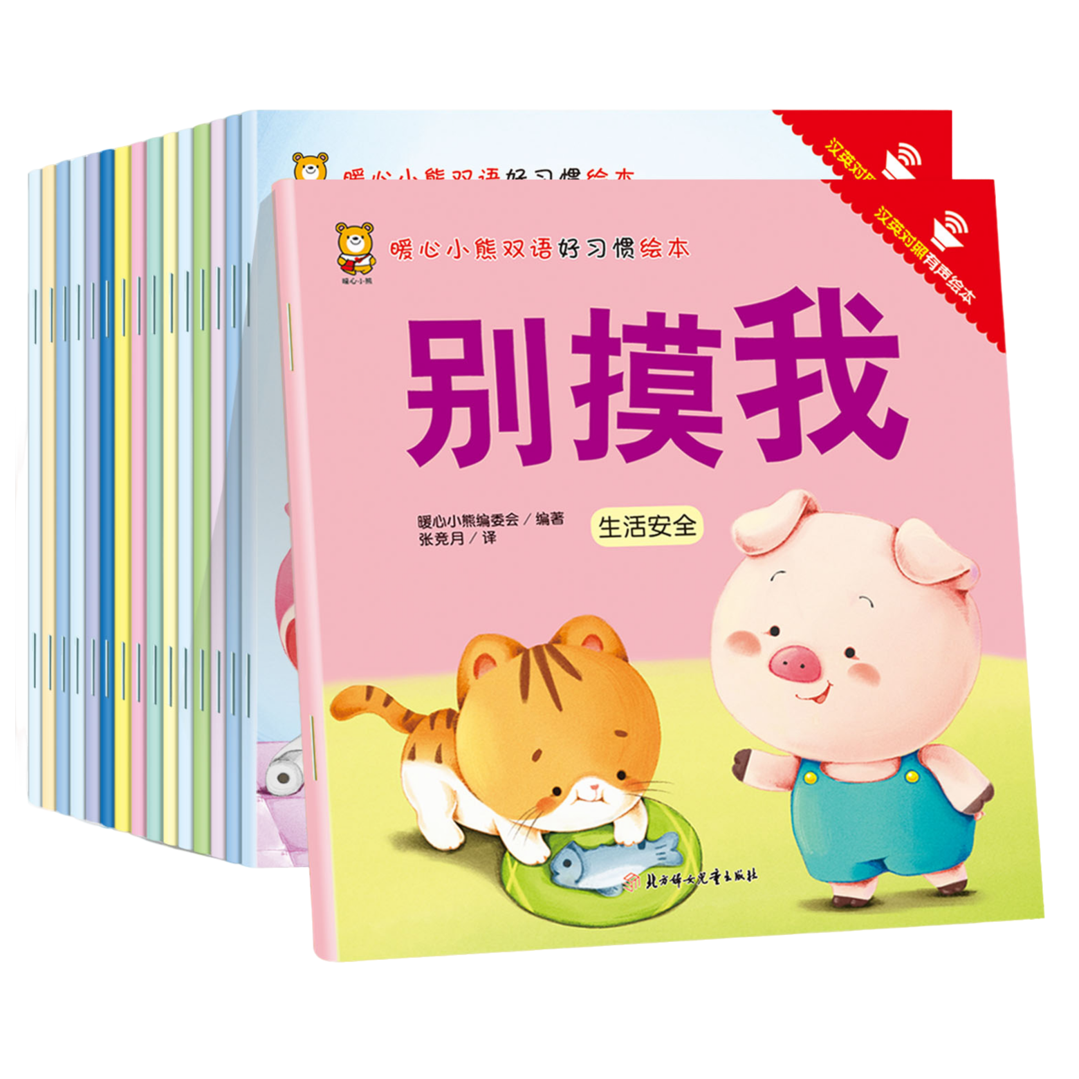 【暖心小熊系列】 正版全彩绘本儿童节亲子睡前故事育儿心理幼教书籍 - 图3