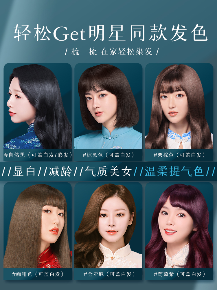 染发膏植物纯自己在家染发剂2023流行黑茶色女泡泡无刺激正品品牌