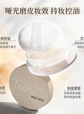 【德国进口】Maluwilz轻薄散粉