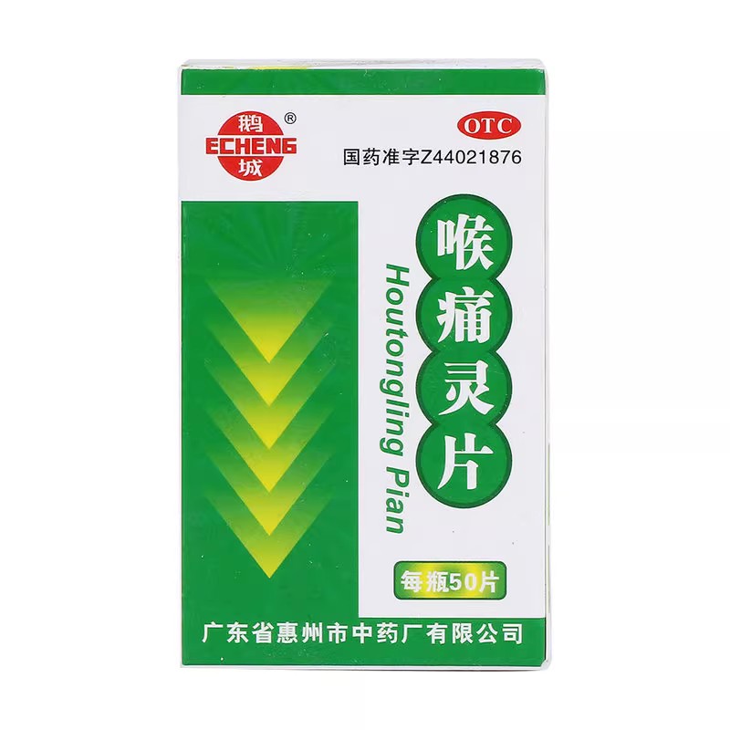 鹅城喉痛灵片50片清热解毒消炎感冒发热发烧咽喉炎呼吸道感染正品 - 图1