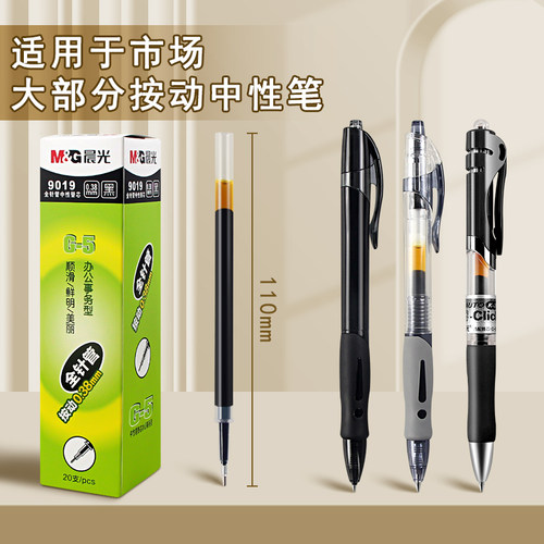原装正品晨光按动笔芯0.38全针管笔芯替换芯038mm按动笔黑色中性笔替芯按动式g一5针头g5按压式比心蓝色红色 - 图3