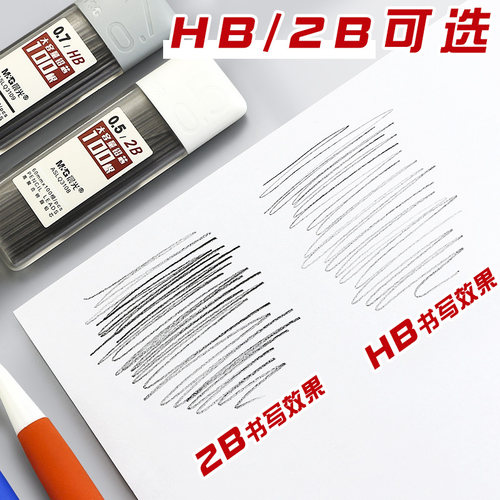 晨光铅芯2b自动铅笔芯0.5mm不易断铅芯hb小学生用2比自动铅笔笔芯07自动笔铅按动铅笔替芯05活动铅笔芯0点5 - 图0