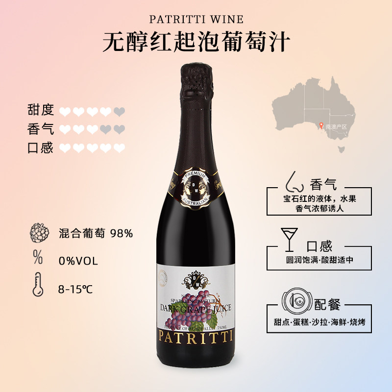 澳洲进口芭翠缇无醇起泡红葡萄汁patritti女士无酒精气泡酒6瓶装,淘宝优惠券,粉丝福利购,淘宝优惠卷