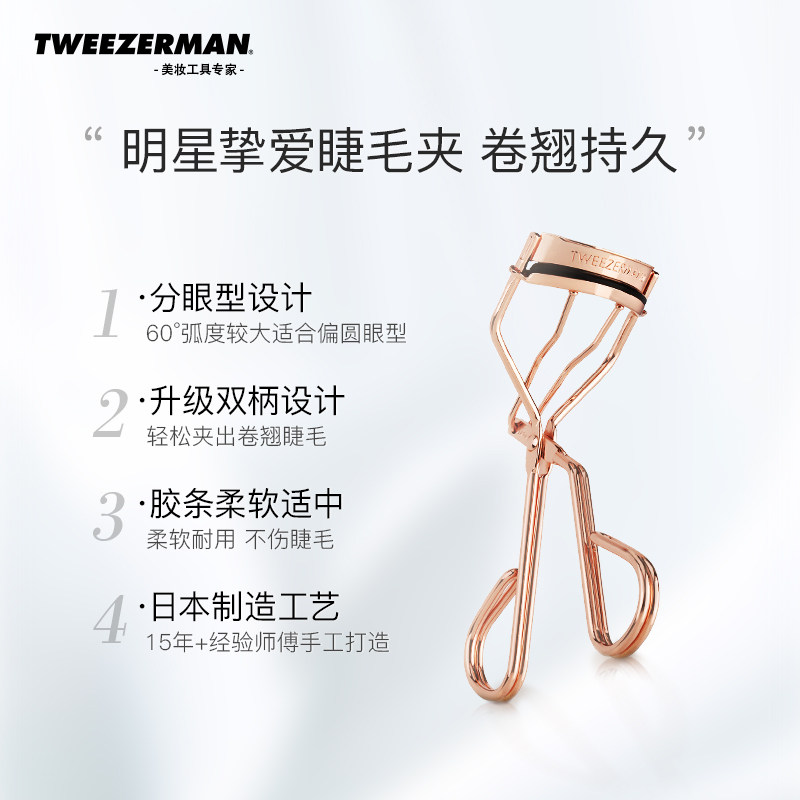 tweezerman微之魅睫毛夹套装眉毛夹 TWEEZERMAN微之魅化妆/美容工具