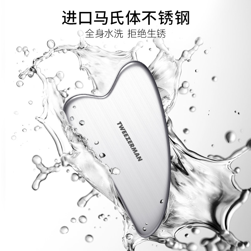 微之魅tweezerman刮痧板面部美容工具不锈钢肩颈全身美容院专用款