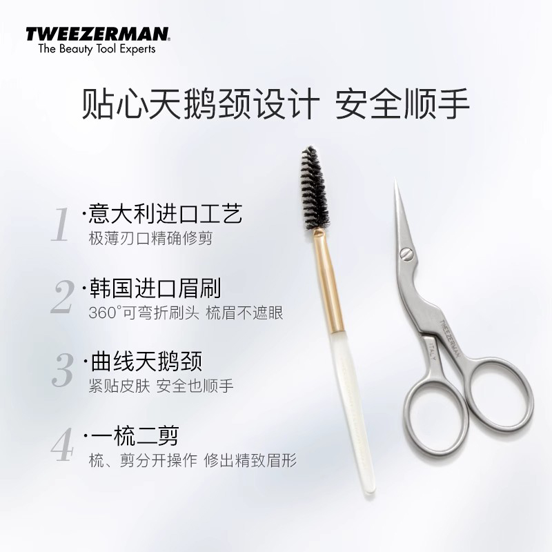 TWEEZERMAN/微之魅修眉剪修眉刷套装进口剪刀套装美容化妆小工具