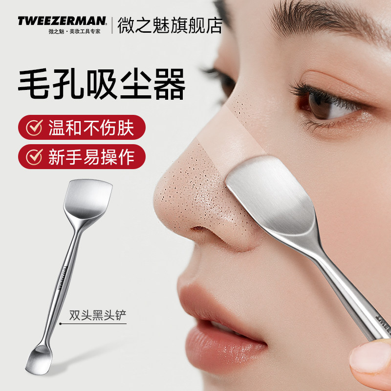 TWEEZERMAN微之魅黑头铲子粉刺针清洁神器手动面部美容院面霜挖勺,淘宝优惠券,粉丝福利购,淘宝优惠卷