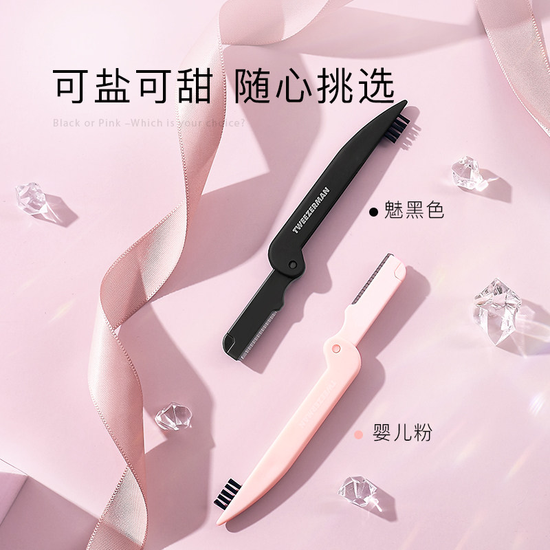 tweezerman /微之魅初学者修眉刀 TWEEZERMAN微之魅化妆/美容工具