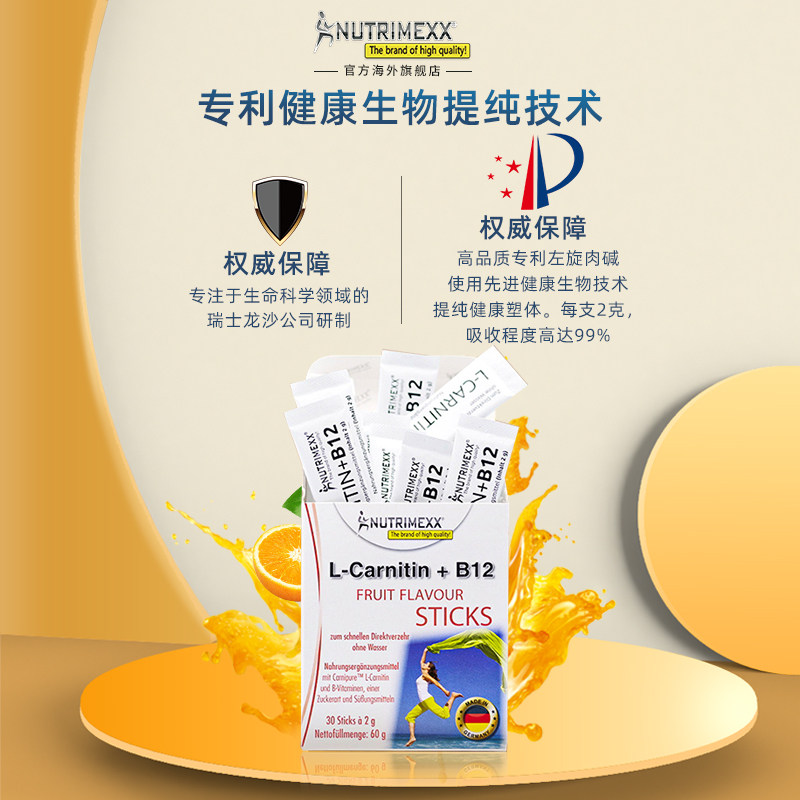 nutrimexx优萃美左旋肉碱+果味粉 nutrimexx海外左旋肉碱