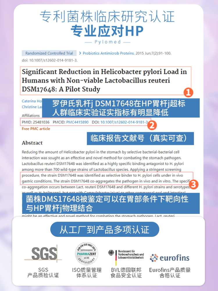 德国nutrimexx幽萃美肠胃益生菌Pylomed成人罗伊氏乳杆菌优萃美