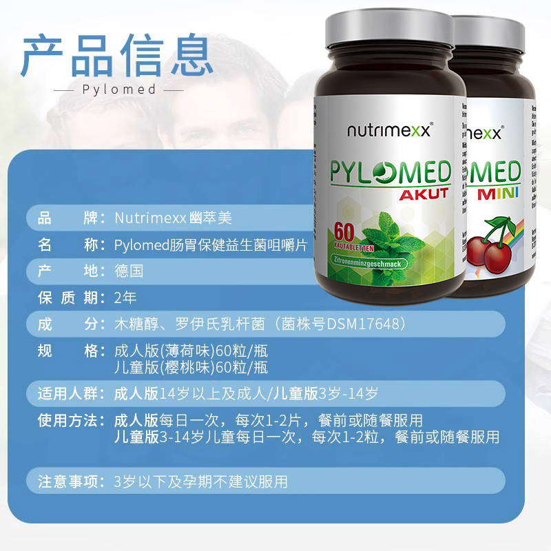 德国nutrimexx幽萃美肠胃益生菌Pylomed成人罗伊氏乳杆菌优萃美