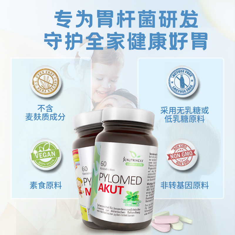 优萃美pylomed益生菌罗伊氏乳杆菌 nutrimexx海外益生菌