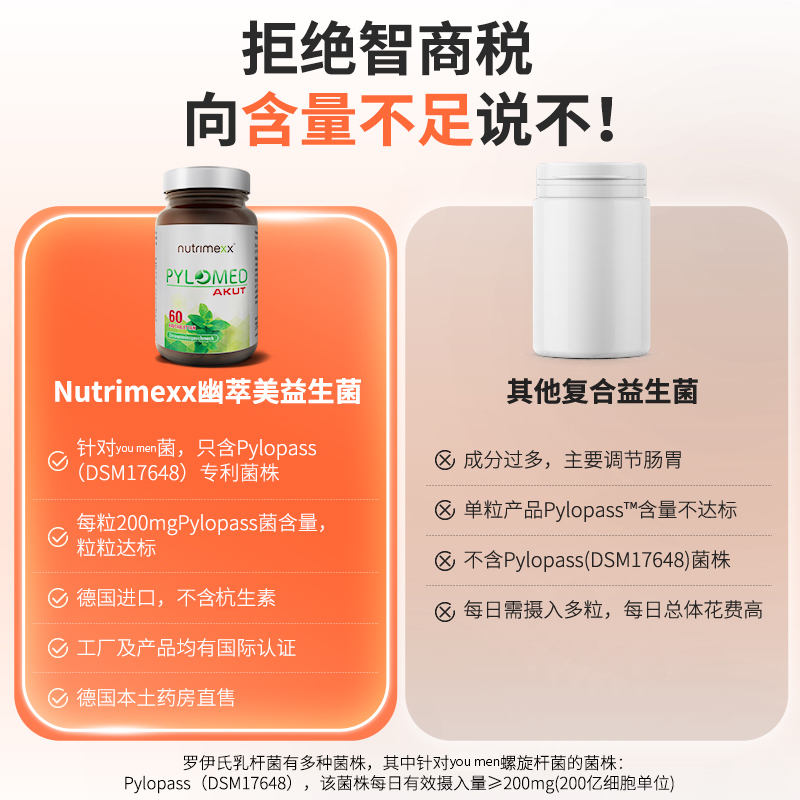 德国nutrimexx幽萃美肠胃益生菌Pylomed成人罗伊氏乳杆菌优萃美 - 图1