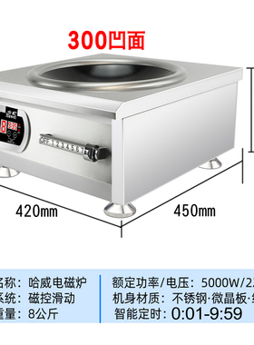 哈威商用电磁炉5000w平凹面8000W