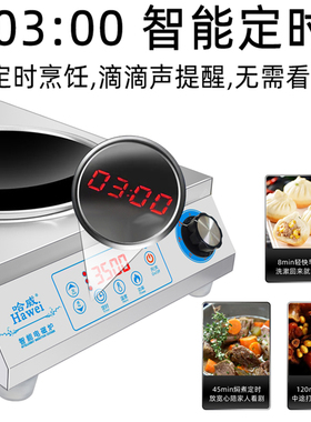 哈威商用电磁炉大功率不锈钢凹面