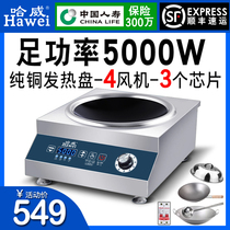 Hawey commercial induction cookers 5000W flat concave surface exploits high power hotel canteen electric frying oven commercial ferocious fire oven
