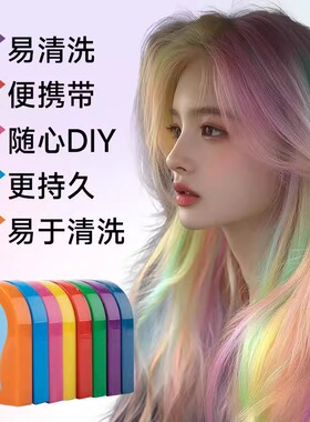 一次性染色粉饼免漂彩虹发色