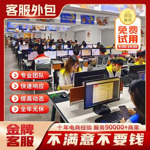 淘宝抖音小店快手天猫京东客服外包拼多多抖店售前售后客服托管 - 图3