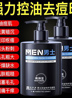男士洗面奶，控油清洁一步到位