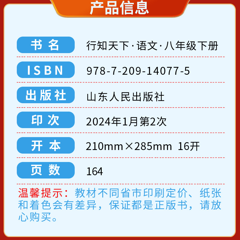 2024春新版行知天下语文八年级下册六三63制山东人民出版社-图2