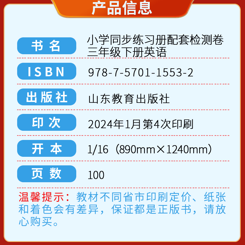 2024春新版小学同步练习册配套检测卷三年级下册英语五四制54制山东教育出版社-图2