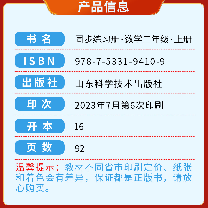 2023秋新版同步练习册二年级上册数学QD六三63制义务教育教科书配套用书 山东科学技术出版社 - 图2