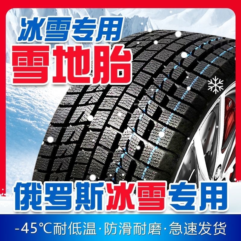 雪地胎冬季防滑轮胎175/185/195/205/215/22550/55/60/65R14R15