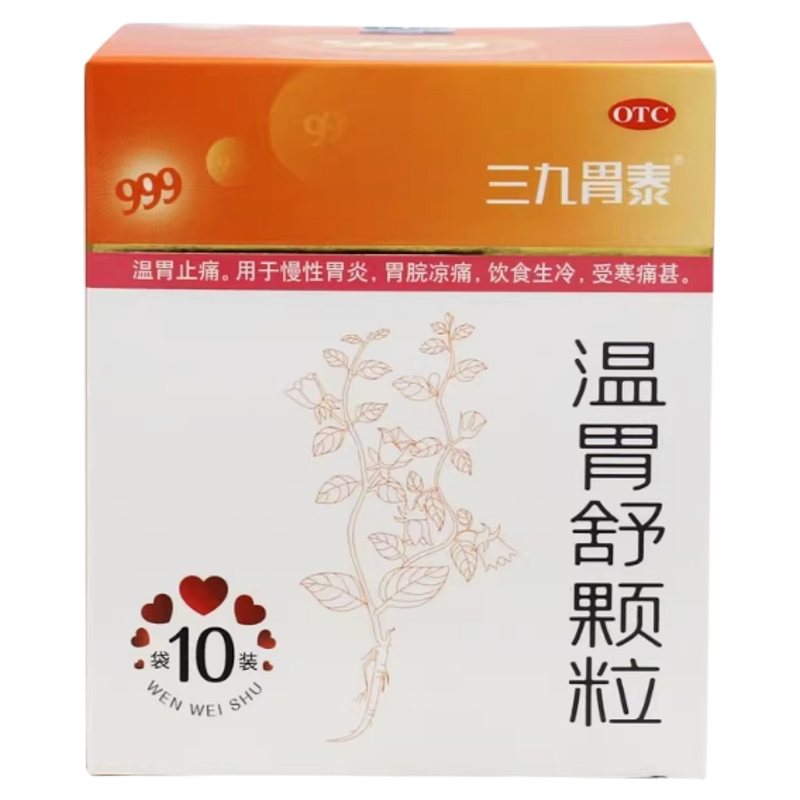 效期至27年】三九胃泰 温胃舒颗粒 10g*10袋/盒 慢性胃炎胃脘凉痛