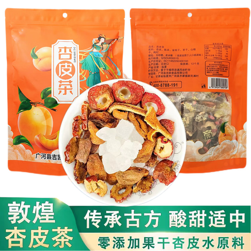 杏皮茶料包甘肃敦煌特产李广杏皮水材料手工自熬配方茶包袋装,淘宝优惠券,粉丝福利购,淘宝优惠卷