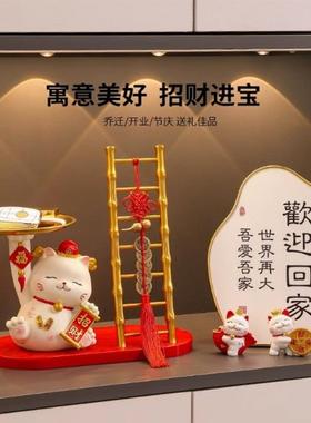玄关乔迁摆件招财猫财源滚滚轻奢高级感新居入宅仪式创意暖居礼