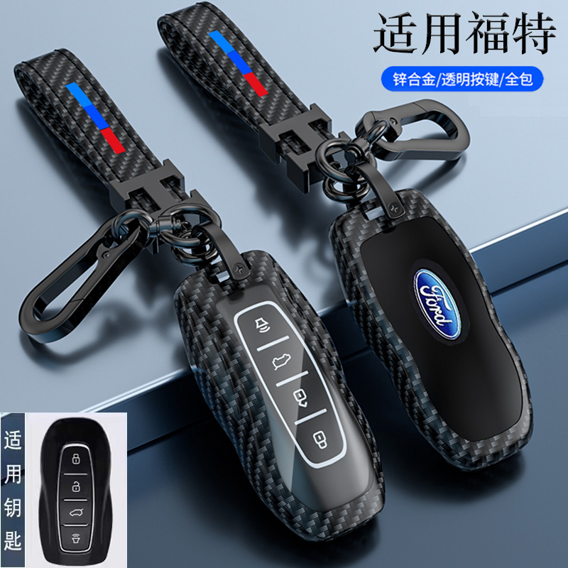 适用福特领睿钥匙套24款江铃领裕新款途睿欧领域E全顺汽车包扣壳