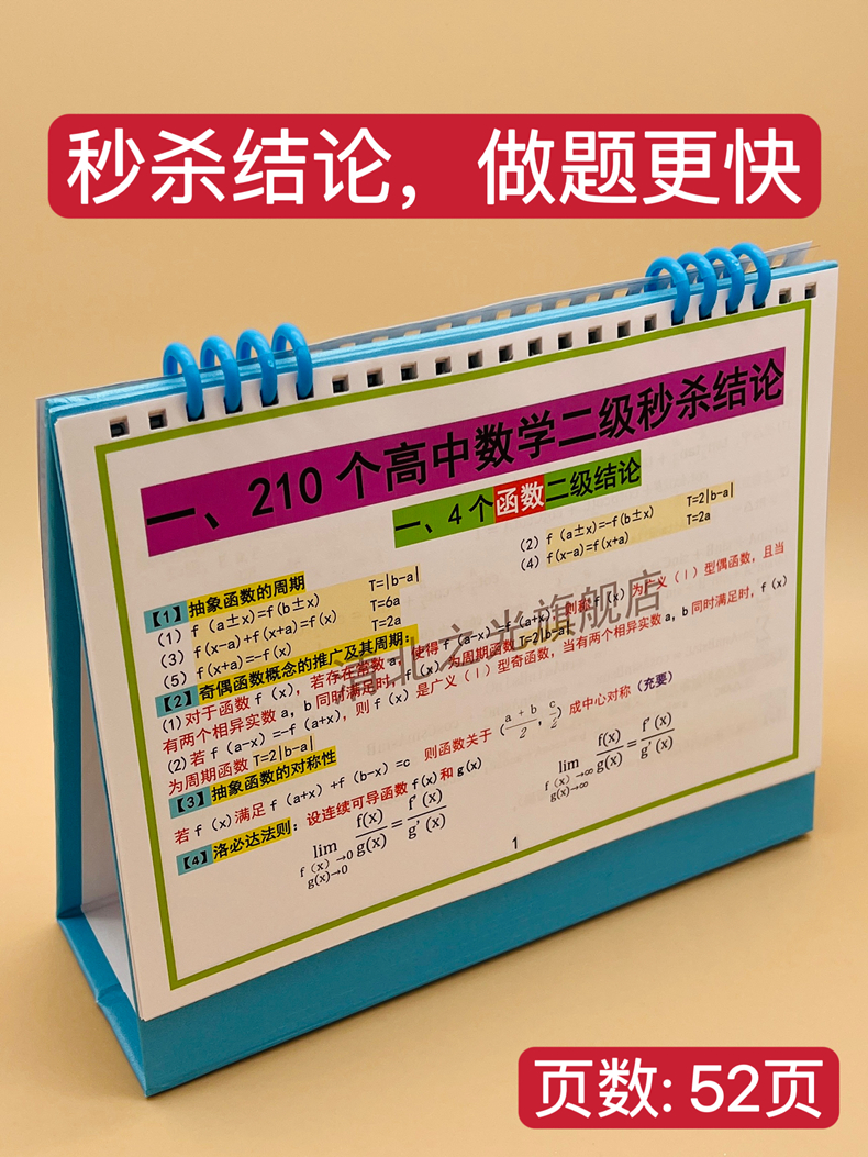 高中高考数学二级结论记忆口诀顺口溜背诵知识技巧台历秒杀公式解题大招提分神器拔高冲刺名校衡水学霸整理 - 图0