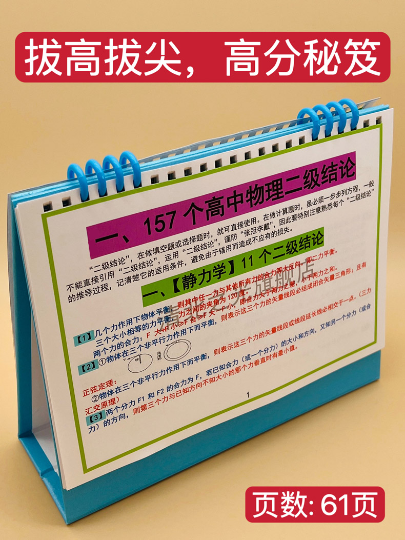 高中高考物理答题突破口记忆口诀物理模型二级结论易错失分点知识技巧台历高一二三提分神器拔高衡水学霸整理-图2