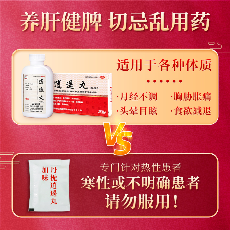 3盒逍遥丸360月经量少痛经正品丸 药王孙真人妇科用药