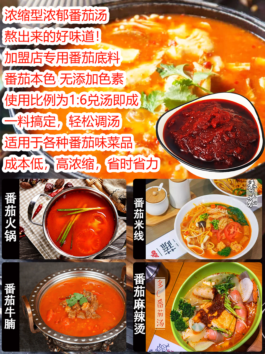 番茄火锅底料商用浓汤酱番茄鱼牛腩麻辣烫番茄汤底米线调料汤料包 - 图1
