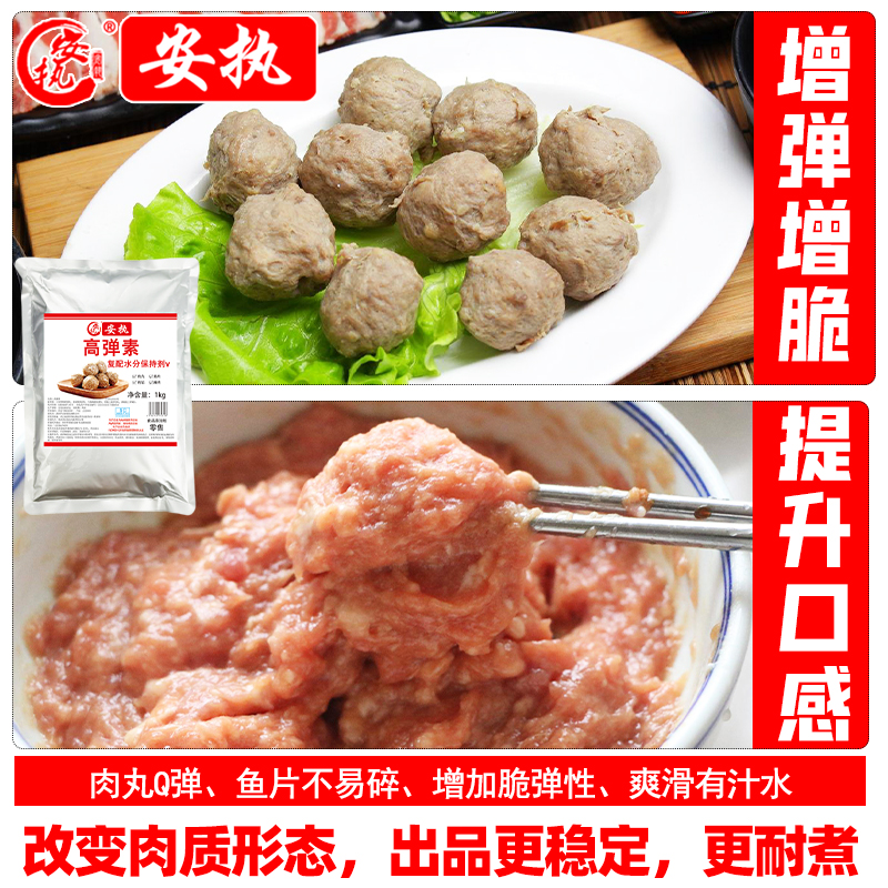 高弹素肉丸弹力素肉弹素保水剂食用福鼎肉片鱼丸牛肉丸专用脆肉粉-图0