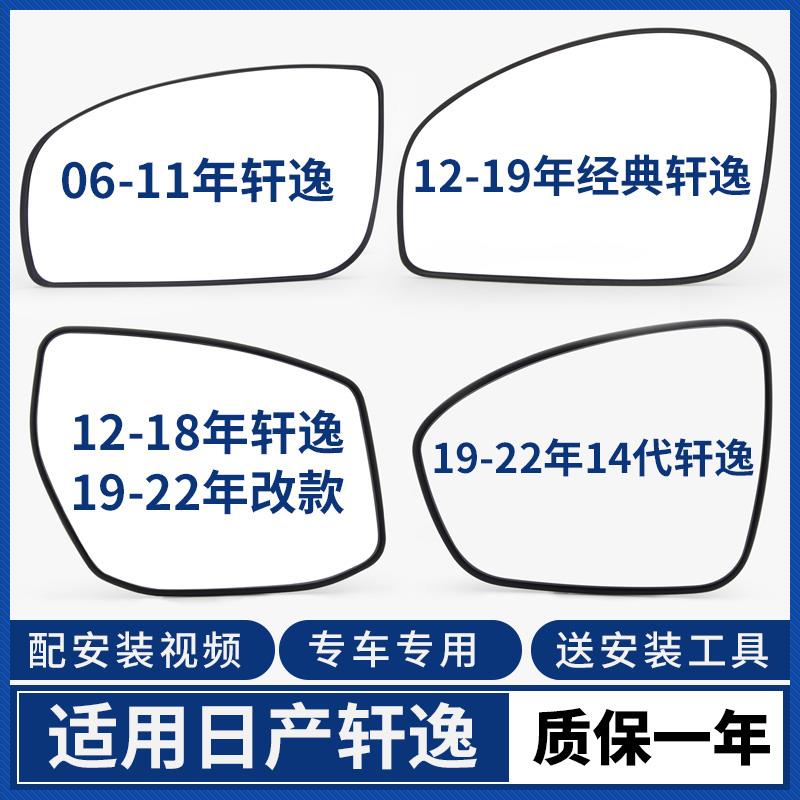 适用日产06-21年12经典版轩逸倒车镜片玻璃右新左后视镜反光镜子