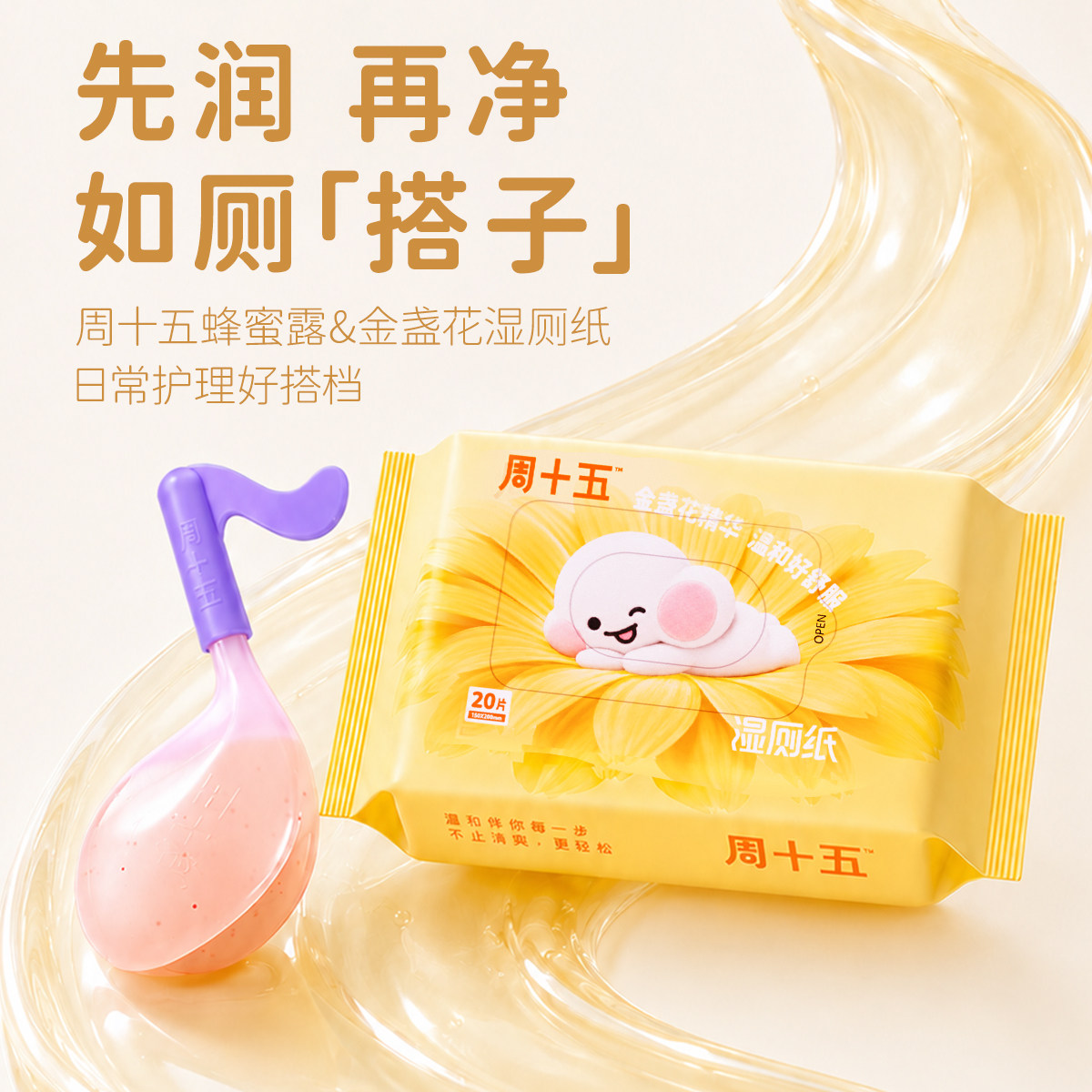 周十五新品山茶花香蜂蜜露婴儿童宝宝栓哺乳孕产妇专用老人蜜煎导