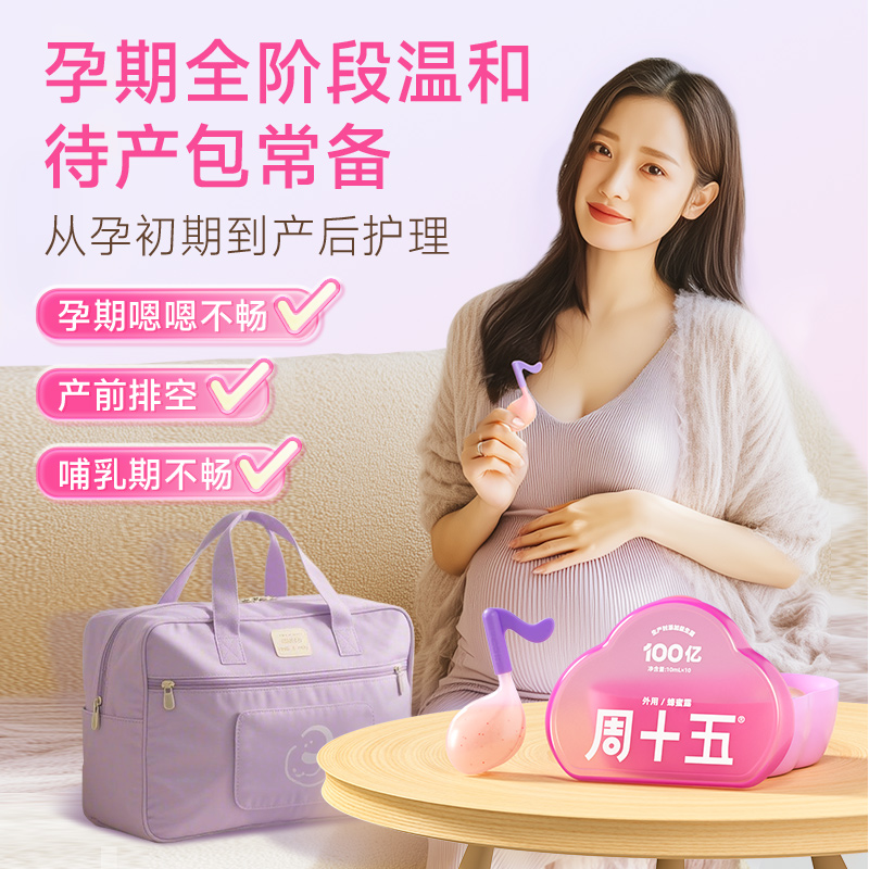 周十五100亿益生菌蜂蜜露孕产妇便秘用女性成人待产包神器正品