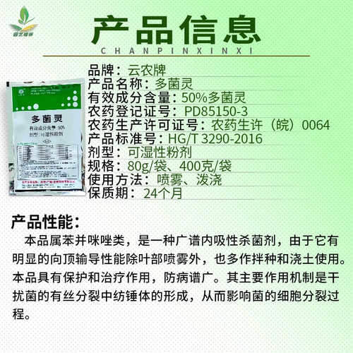 50%多菌灵果树水稻花卉杀菌剂赤霉病纹枯病菌核病植物专用农药-图2