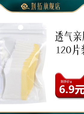 睫毛卸除隔离棉片眼贴防过敏垫片