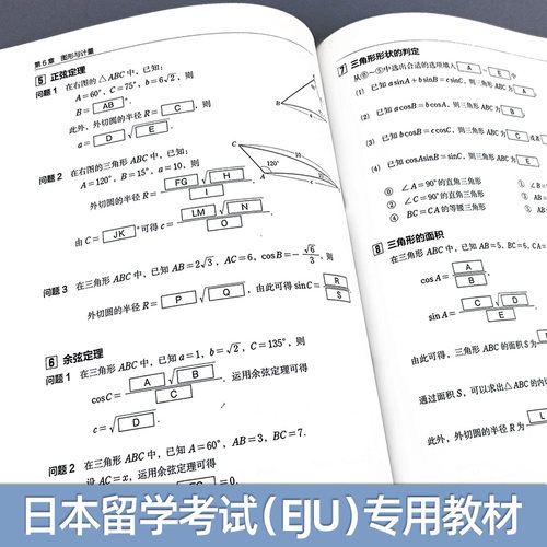 日本留学考试（EJU）专用教材 全套4册 数学1+数学2+综合科目+理科物理化学生物 eju留考真题 eju留考日语真题 世界图书出版公司 - 图1