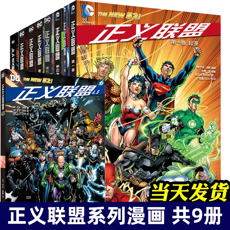 正义联盟系列+不义联盟+JLA1+4.5 全套13册 DC漫画 起源恶棍之旅亚特兰蒂斯王座不义联盟达克赛德之战超人蝙蝠侠神奇女侠书 - 图0