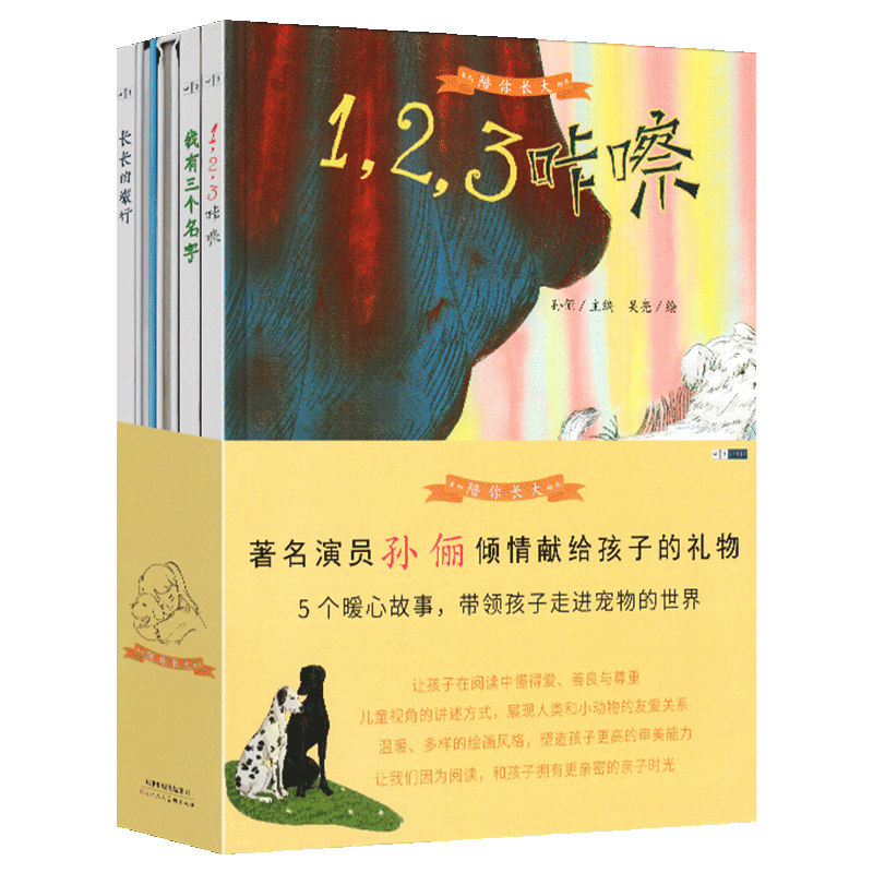 陪你长大系列绘本孙俪 睡前故事流浪动物生命教育绘本图画书5本装3-8岁儿童读物中班大班绘本童书 孙俪儿童绘本