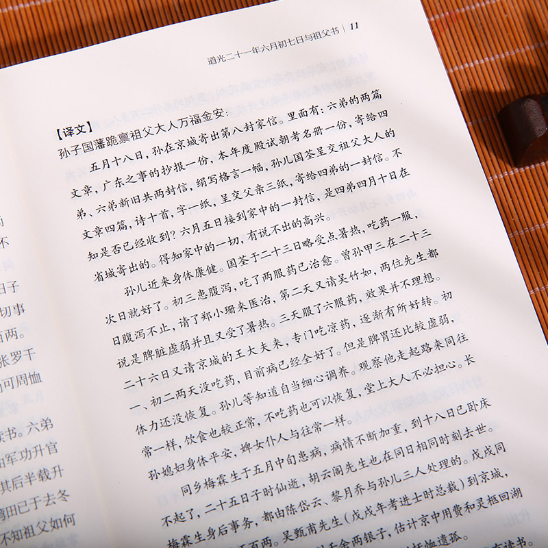 曾国藩家书全集4册曾国藩传家训冰鉴日记经典名著书籍人物传记名人故事历史小说文学政商为人处世智慧书谦德国学文库 - 图3