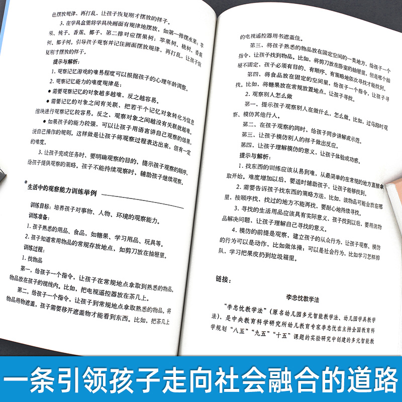 孤独症社会融合教育操作指导 孤独症儿童社会性教育指南 甄岳来 全3册 教育育儿自闭症智慧心理学家庭教育孤独症书籍 自闭症书籍