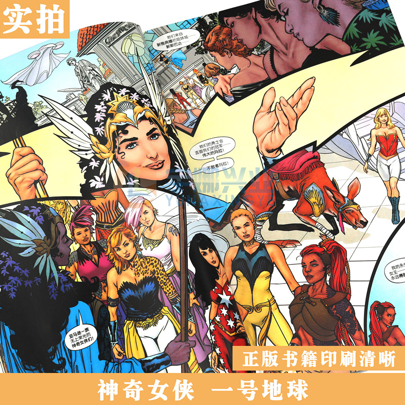 正版 DC漫画 神奇女侠：一号地球 DC美漫华纳DC英雄漫画书 神奇女侠蝙蝠侠超人小丑闪电侠绿箭X特遣队美国队长海王同类书 世图美漫 - 图3