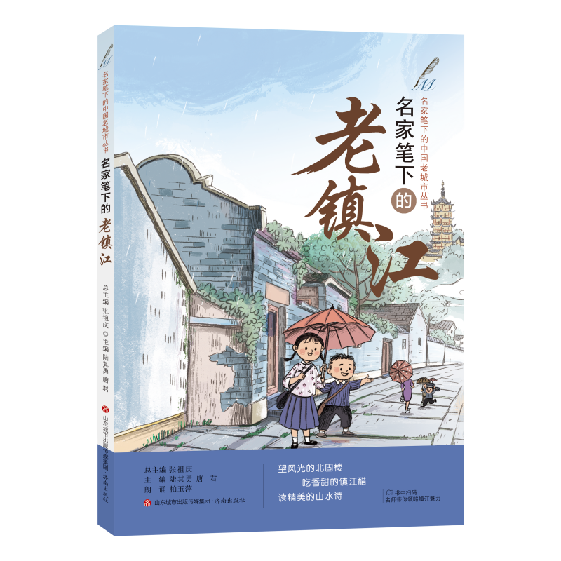 名家笔下的中国老城市丛书 全10册 张祖庆 名家笔下的老苏州老西安老南京老厦门老武汉老成都老镇江老济南老福州老绍兴 济南出版社 - 图2