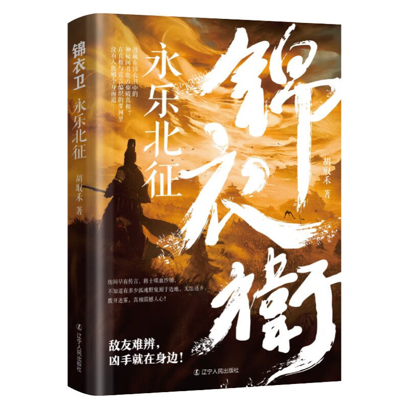 锦衣卫系列 全3册 锦衣卫+鲛珠夜哭+永乐北征 胡取禾 历史明朝小说一部明朝特工间谍养成记依据真实的历史创作的文中情节引人入胜,淘宝优惠券,粉丝福利购,淘宝优惠卷
