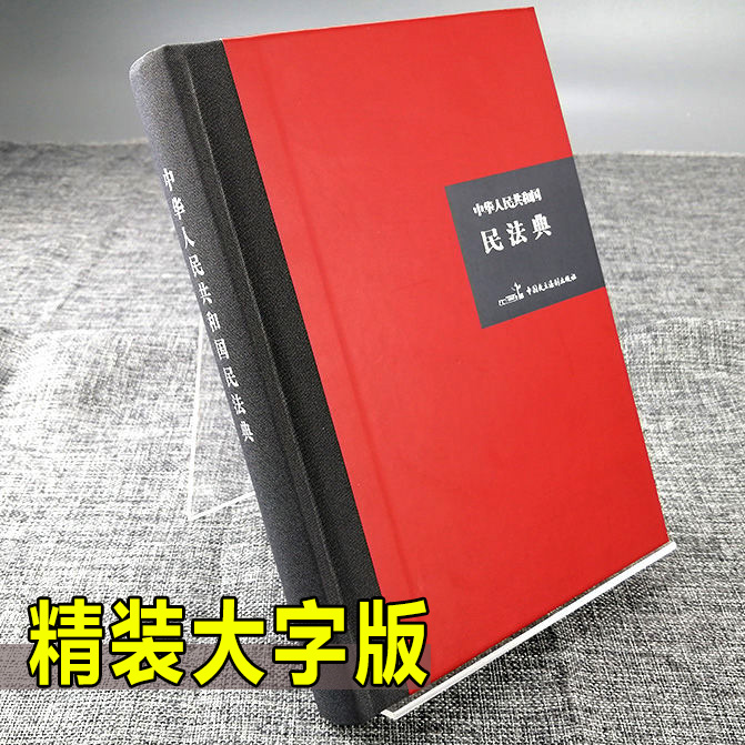 2022年新版民法典+法律常识+经济常识一本全中华人民共和国民法典精装典藏大字释义普法解读日历合同离婚家庭法律书籍全套正版3册-图3